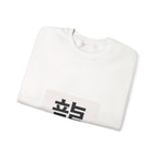 Ryu Dragon Sweatshirt - original anime design, view 2